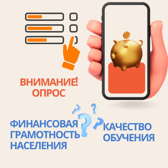 Внимание! Опрос.