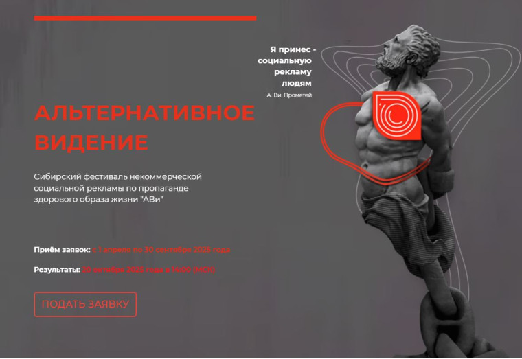 Пропаганда здорового образа жизни «Альтернативное Видение».
