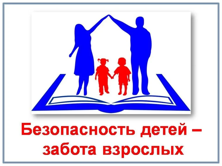 ВНИМАНИЕ, ДЕТИ НА КАНИКУЛАХ!.