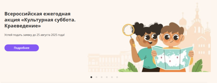 Культурная суббота. Краеведение.