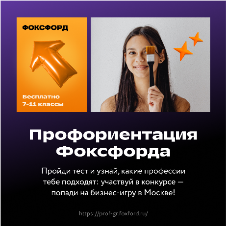 Узнайте, какая профессия вам подойдёт, и поучаствуйте в конкурсе.